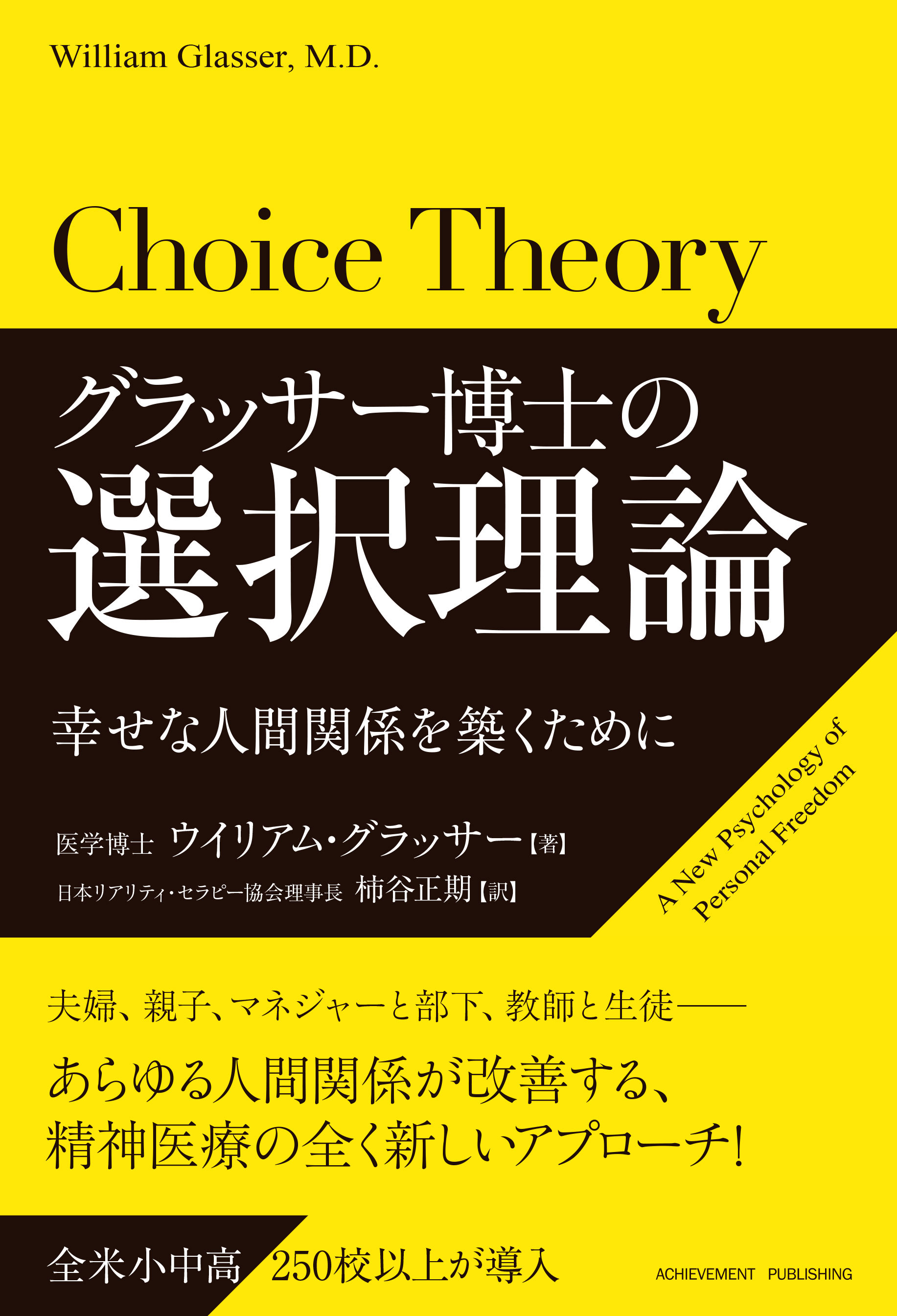 グラッサー博士の選択理論の画像1