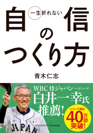 伝達力 話すプロの「伝わる技術」 | アチーブメント出版株式会社