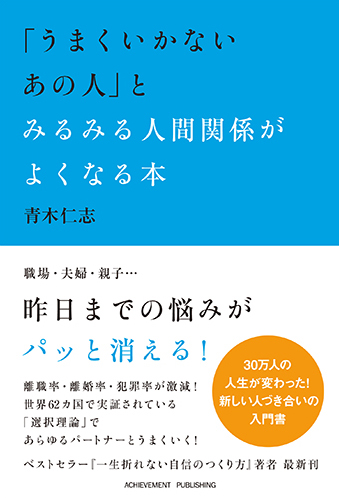 「うまくいかないあの人」とみるみる人間関係がよくなる本の画像1