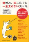 酒呑み、肉三昧でも一生太らない食べ方  ～たらふく食べて脂肪を燃やす！糖