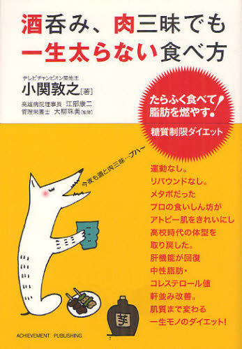 酒呑み、肉三昧でも一生太らない食べ方  ～たらふく食べて脂肪を燃やす！糖質制限ダイエット～の画像1