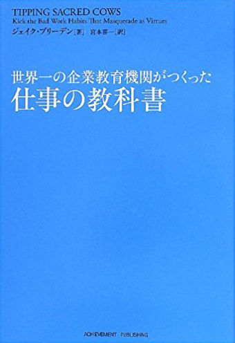 世界一の企業教育機関がつくった仕事の教科書の画像1