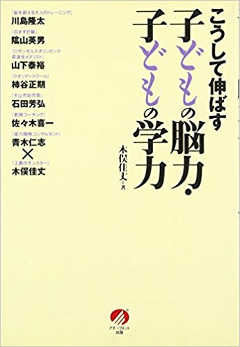 こうして伸ばす子どもの脳力・子どもの学力の画像1