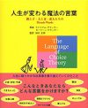 人生が変わる魔法の言葉 親と子・夫と妻・恋人たちのMiracle Wor