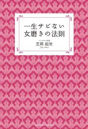 伝達力 話すプロの「伝わる技術」 | アチーブメント出版株式会社