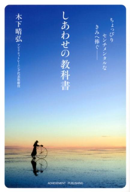 ちょっぴりセンチメンタルなきみへ捧ぐ しあわせの教科書の画像1