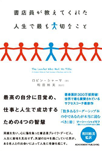 書店員が教えてくれた人生で最も大切なことの画像1