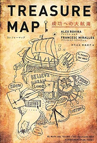 TREASURE MAP ～成功への大航海～の画像1