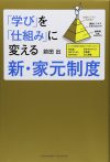 「学び」を「仕組み」に変える新・家元制度