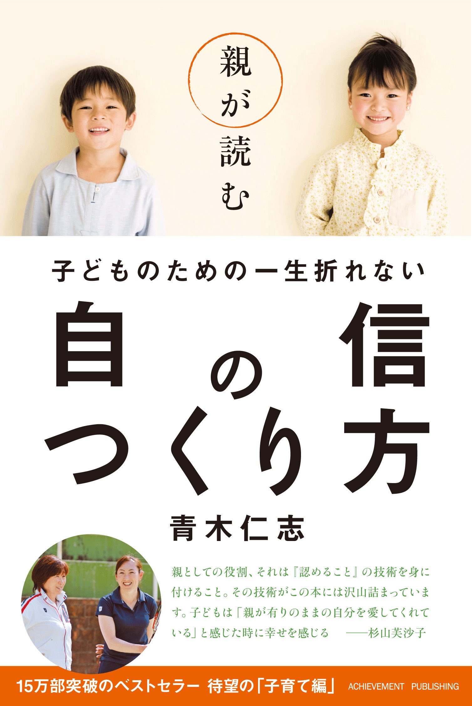 親が読む子どものための一生折れない自信のつくり方の画像1