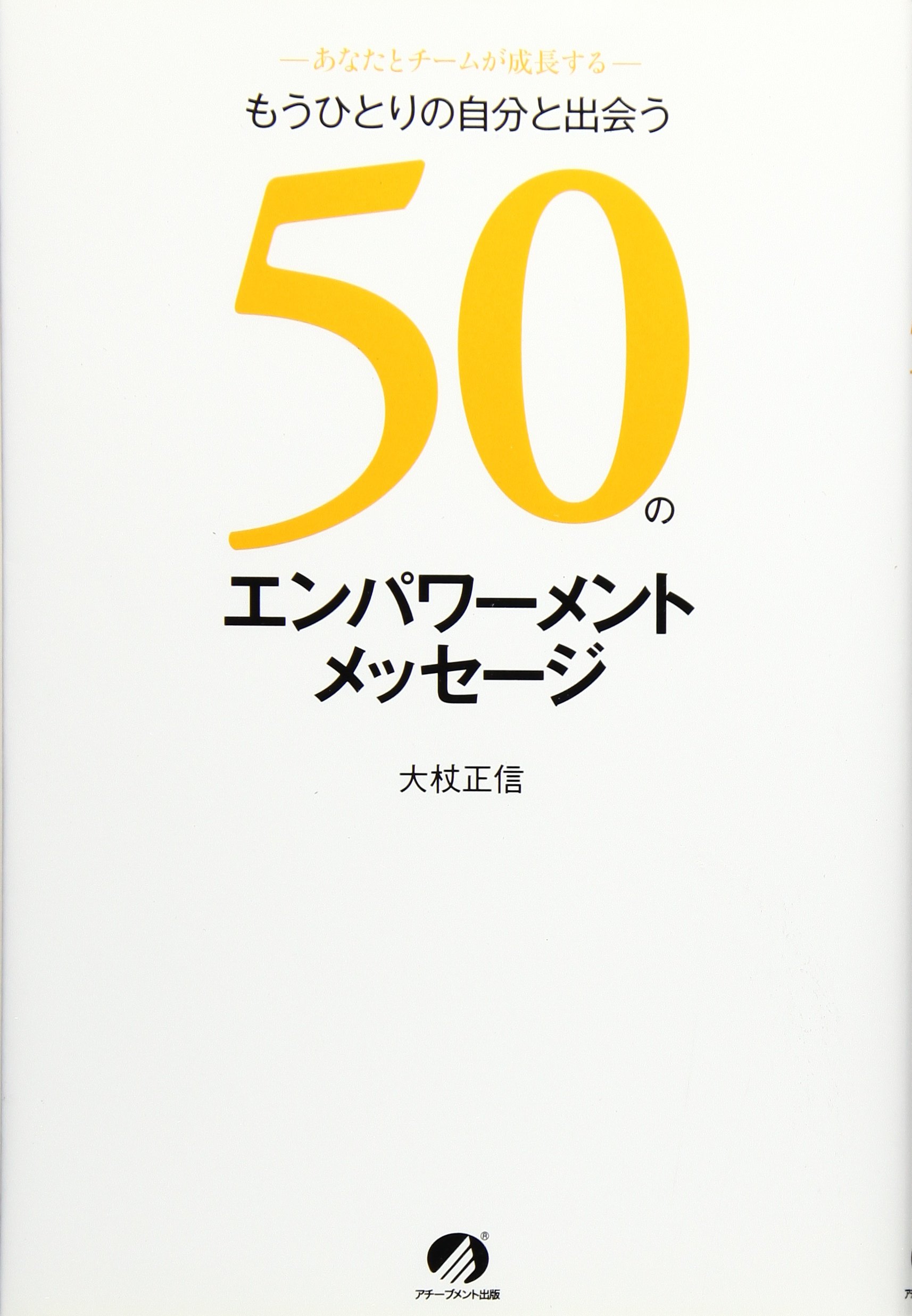 もうひとりの自分と出会う  50のエンパワーメントメッセージの画像1