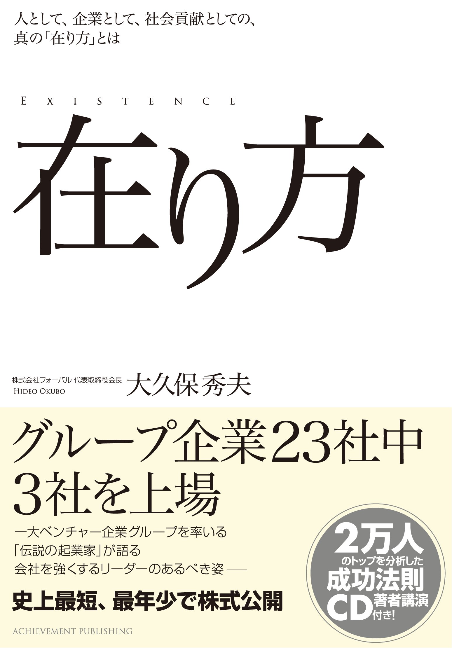 在り方 ～人として、企業として、社会貢献としての真の「在り方」とは～の画像1