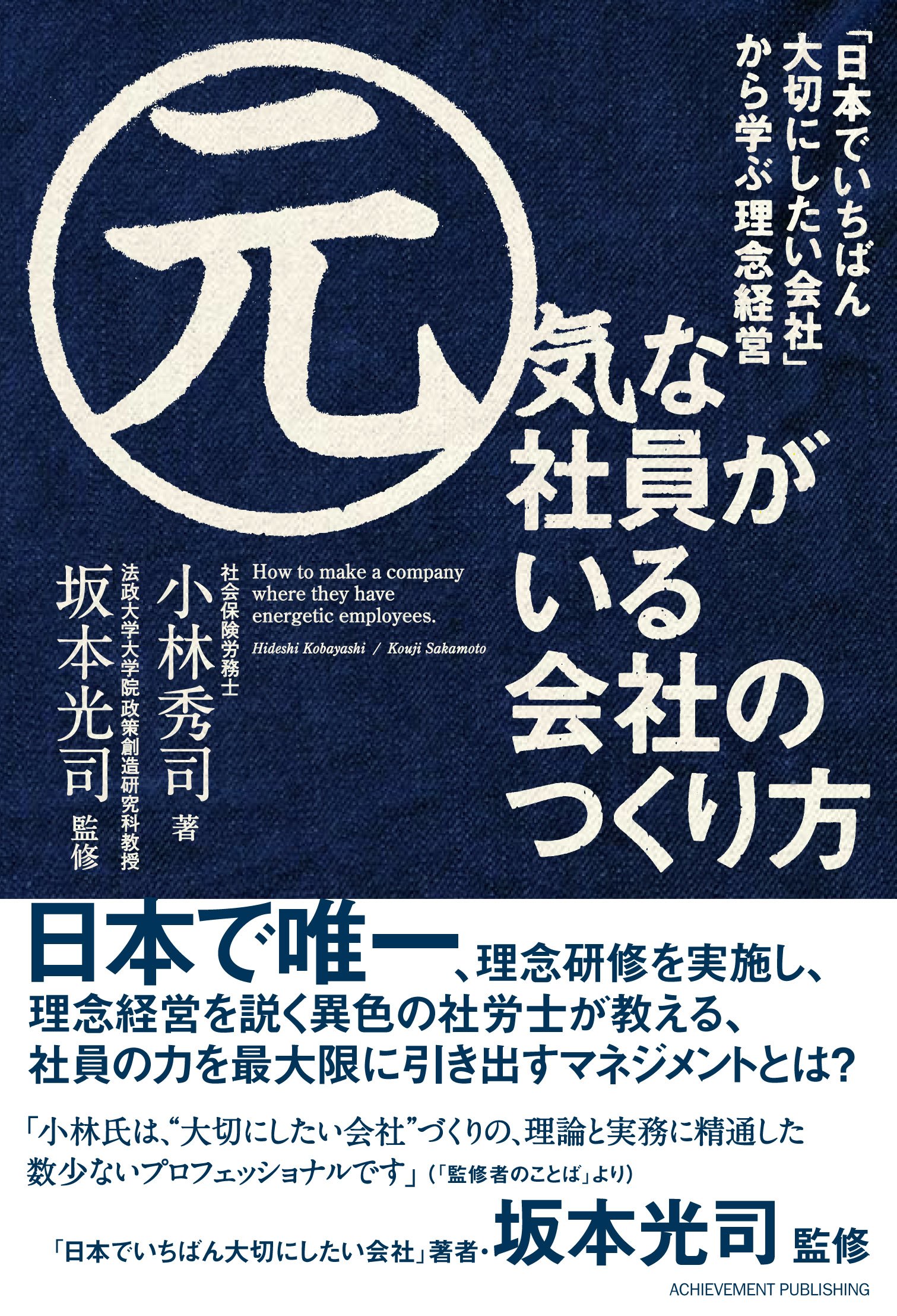 元気な社員がいる会社のつくり方の画像1