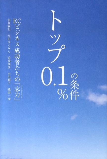 トップ0.1％の条件の画像1