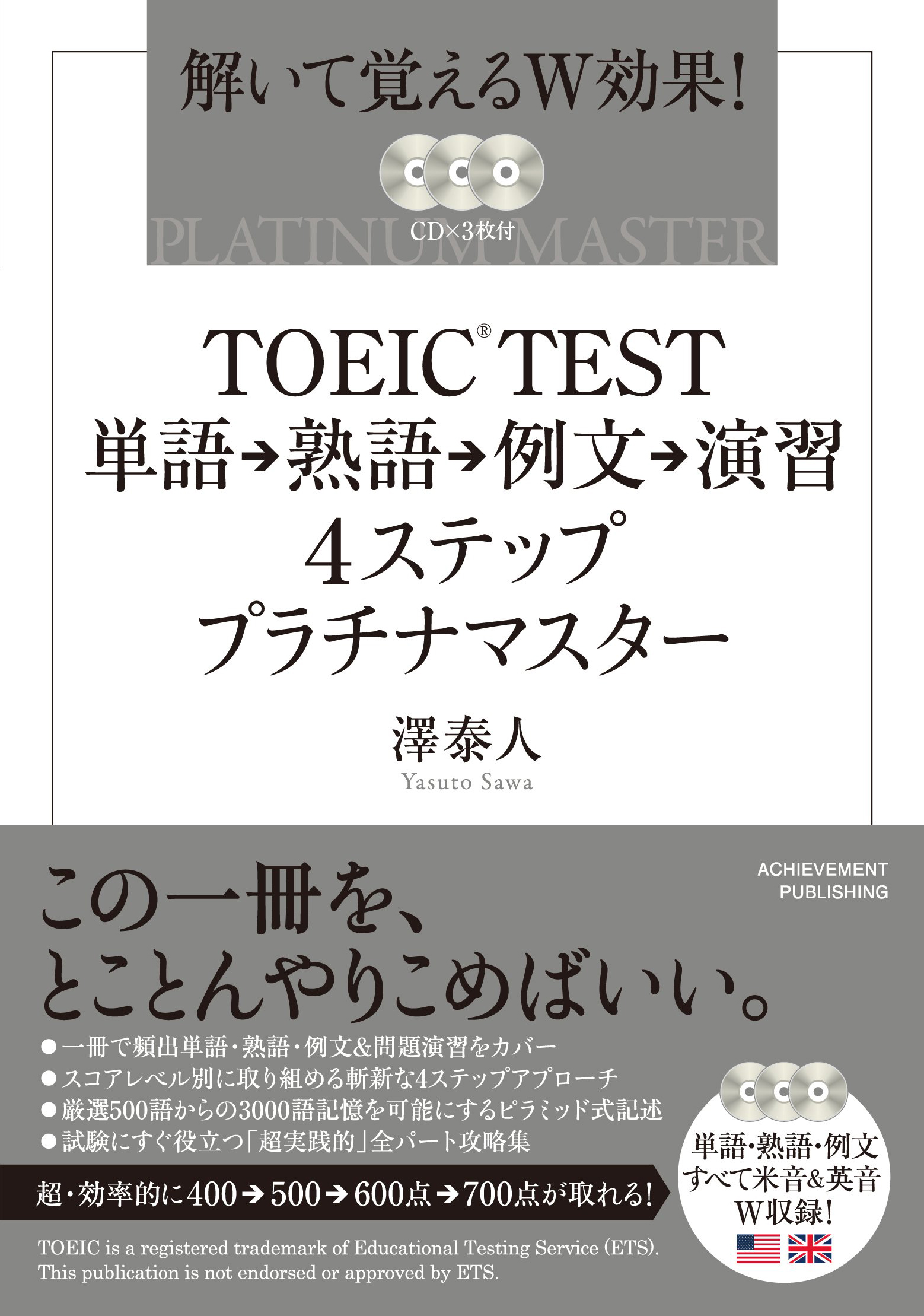 TOEIC&TEST 単語→熟語→例文→演習 プラチナマスターの画像1