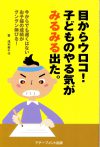 目からウロコ！ 子どものやる気がみるみる出た。