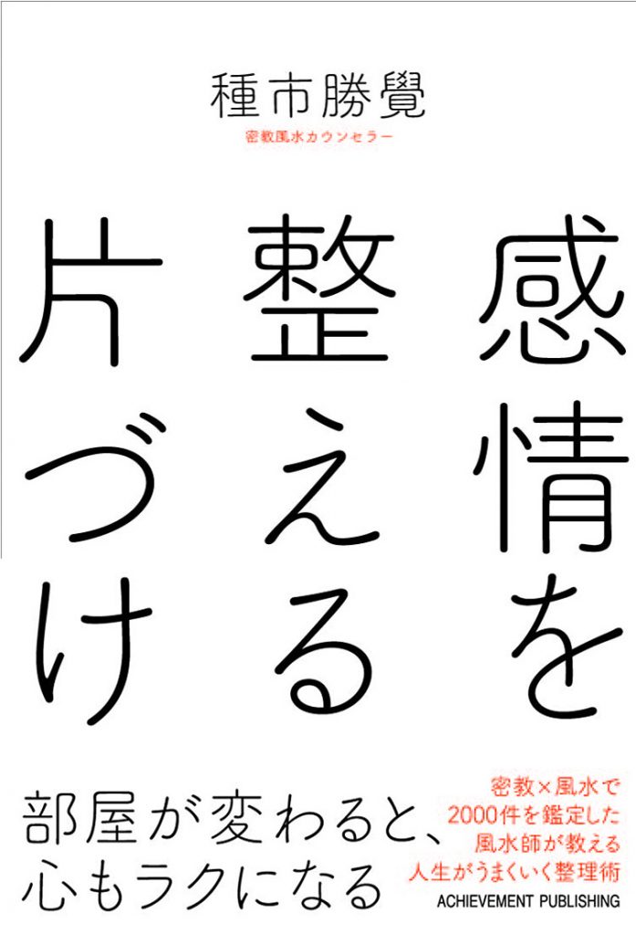 『感情を整える片づけ』購入者特典プレゼントキャンペーン スタート！