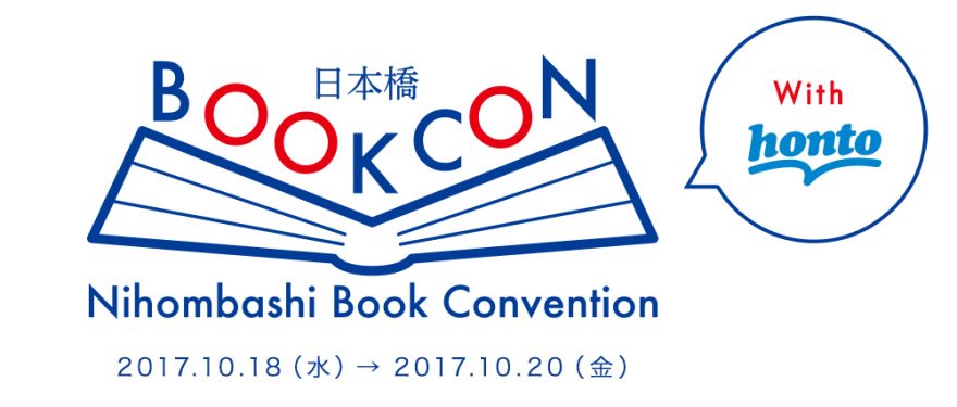 日本橋BookConに出店します！