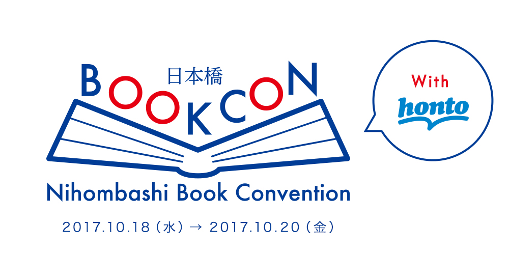 日本橋BookConに出店します！