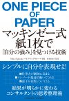 マッキンゼー式　紙1枚で「自分の強み」を見つける技術