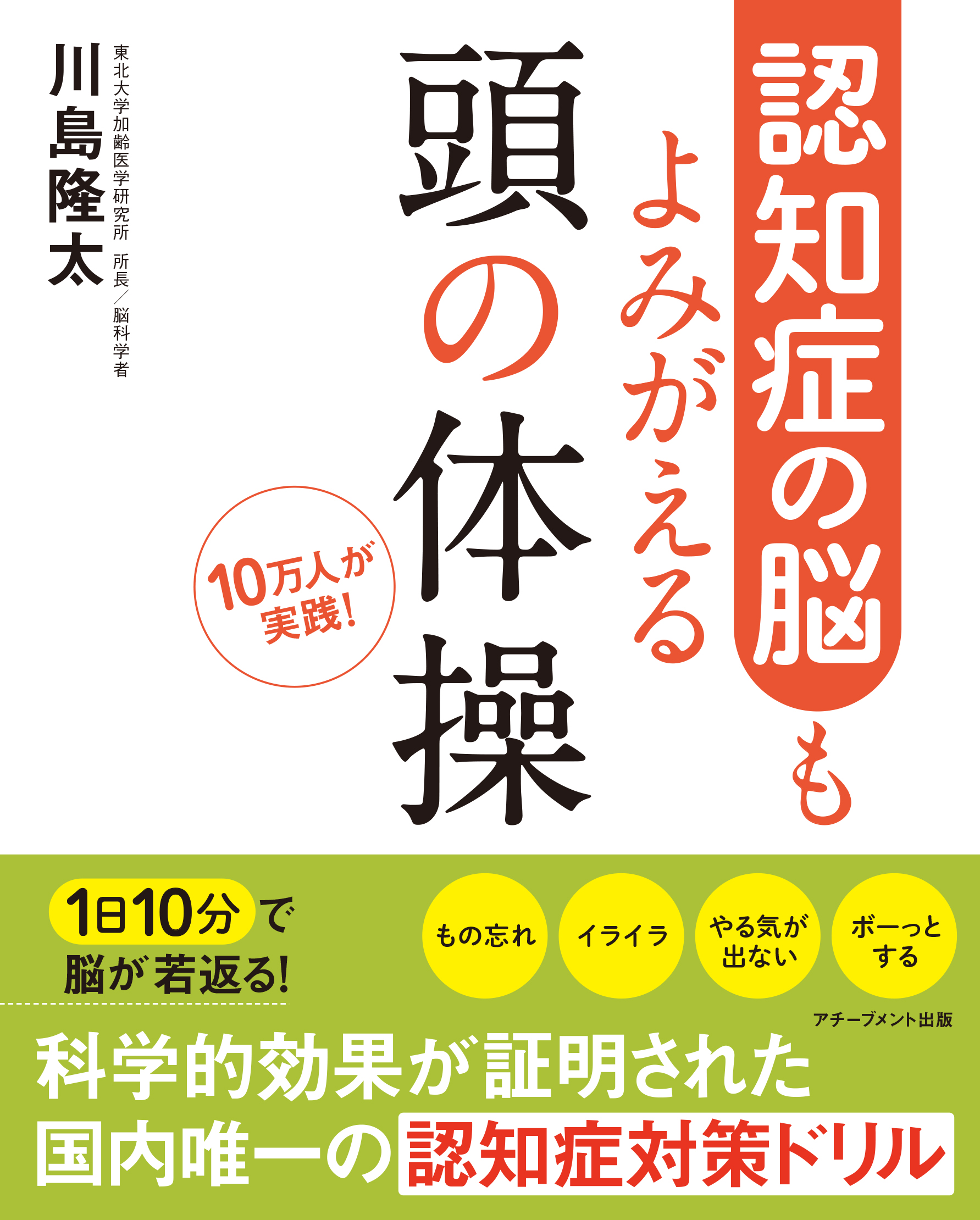 認知症の脳もよみがえる 頭の体操の画像1