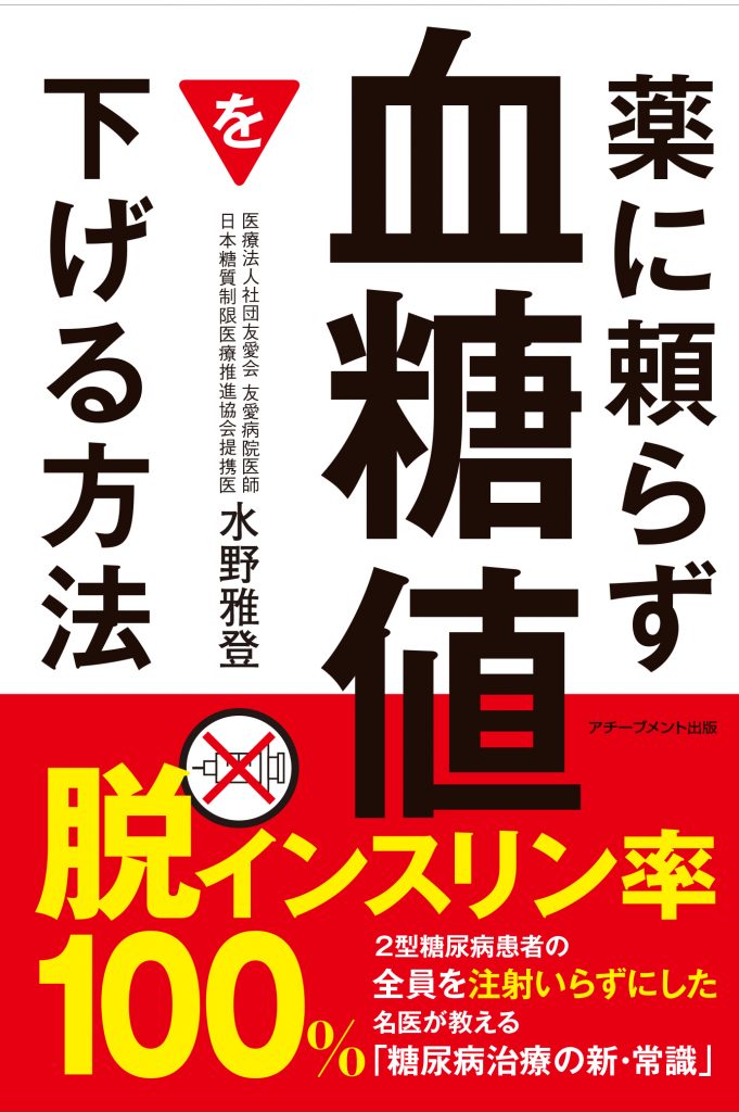 丸善丸の内本店にて水野先生の「血糖値を下げる方法」講演会開催！