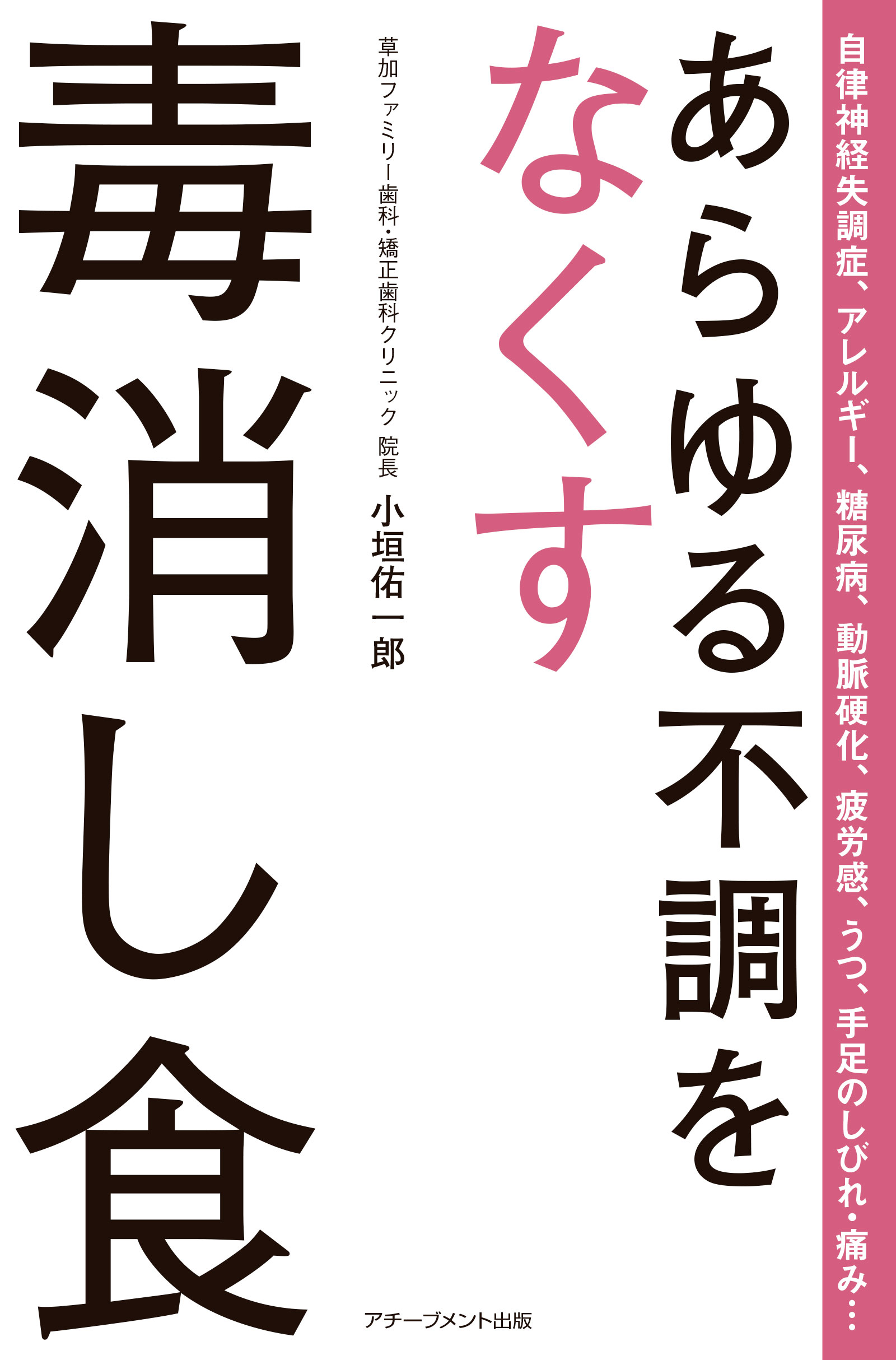 あらゆる不調をなくす毒消し食の画像2