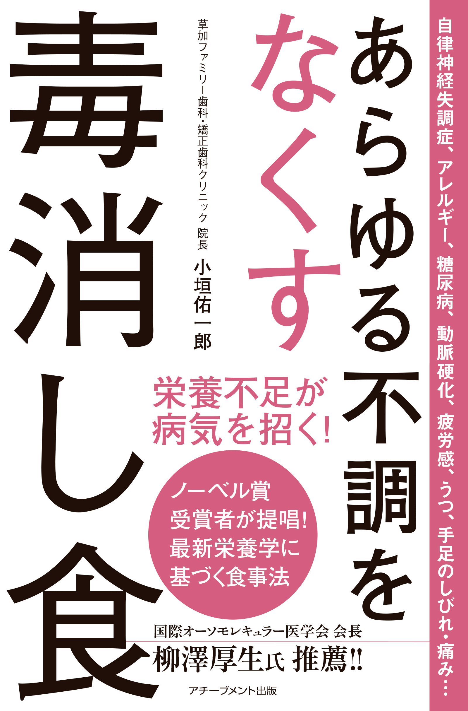 あらゆる不調をなくす毒消し食