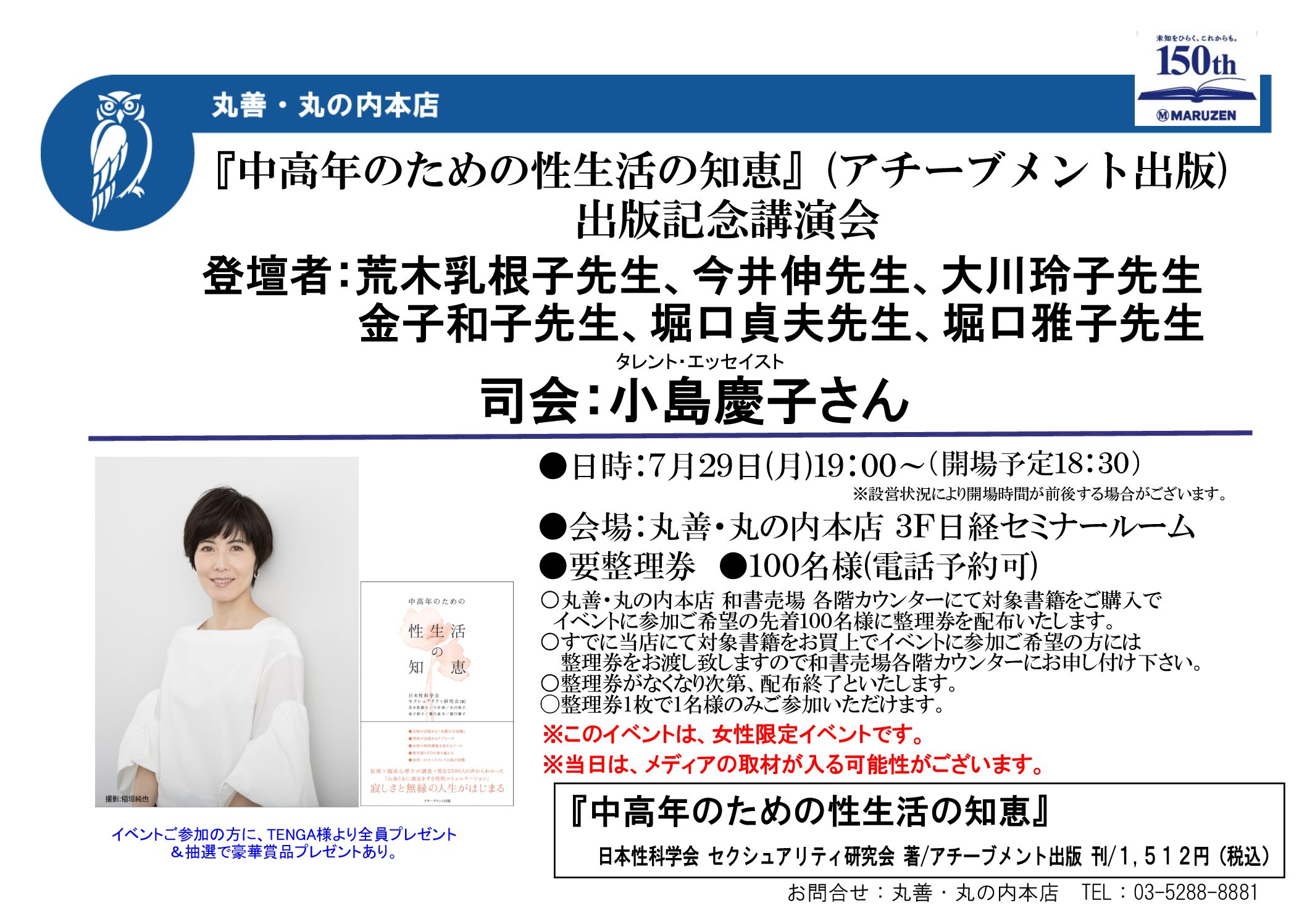 『中高年のための性生活の知恵』出版記念講演会開催！