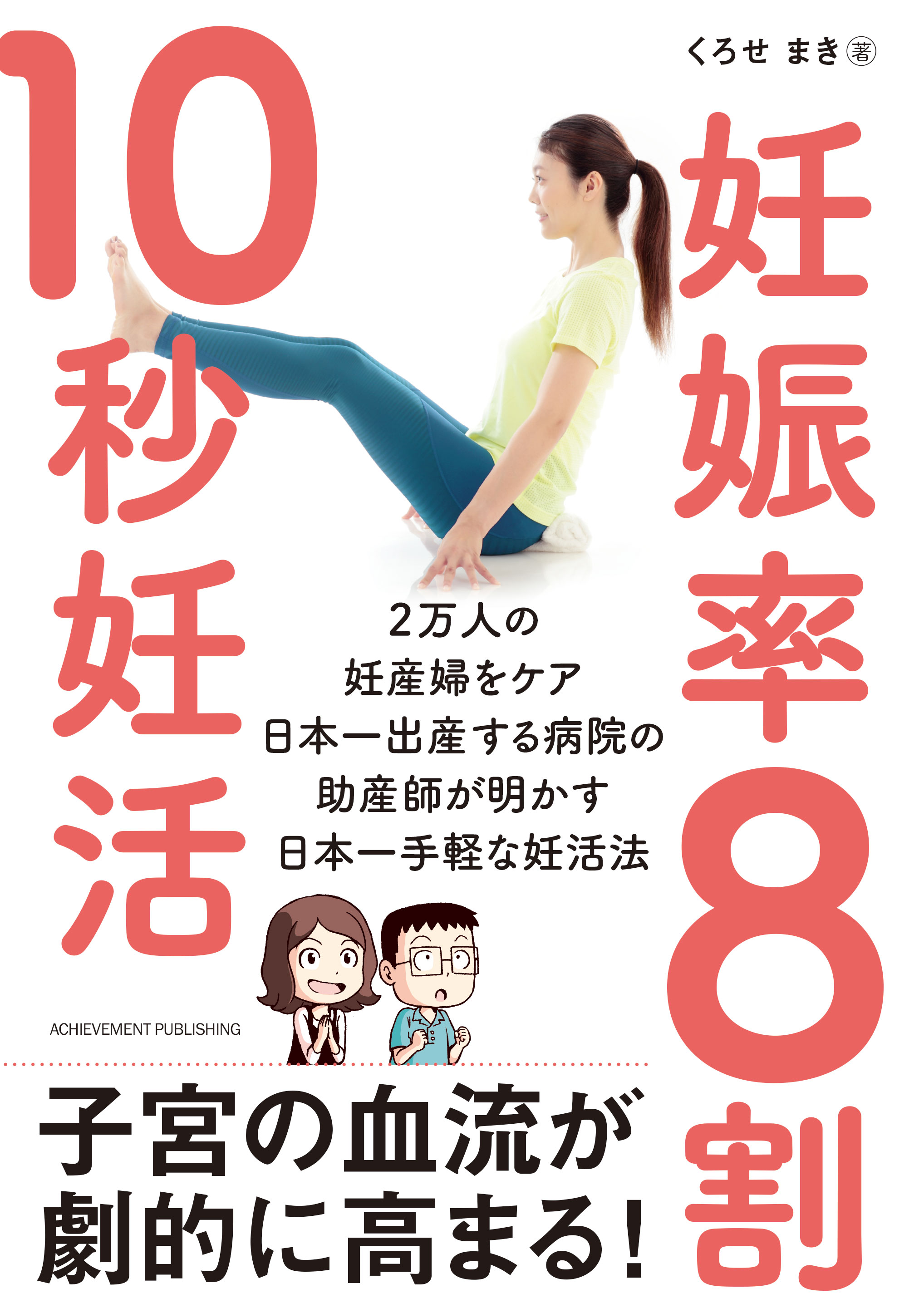 妊娠率8割 10秒妊活の画像1