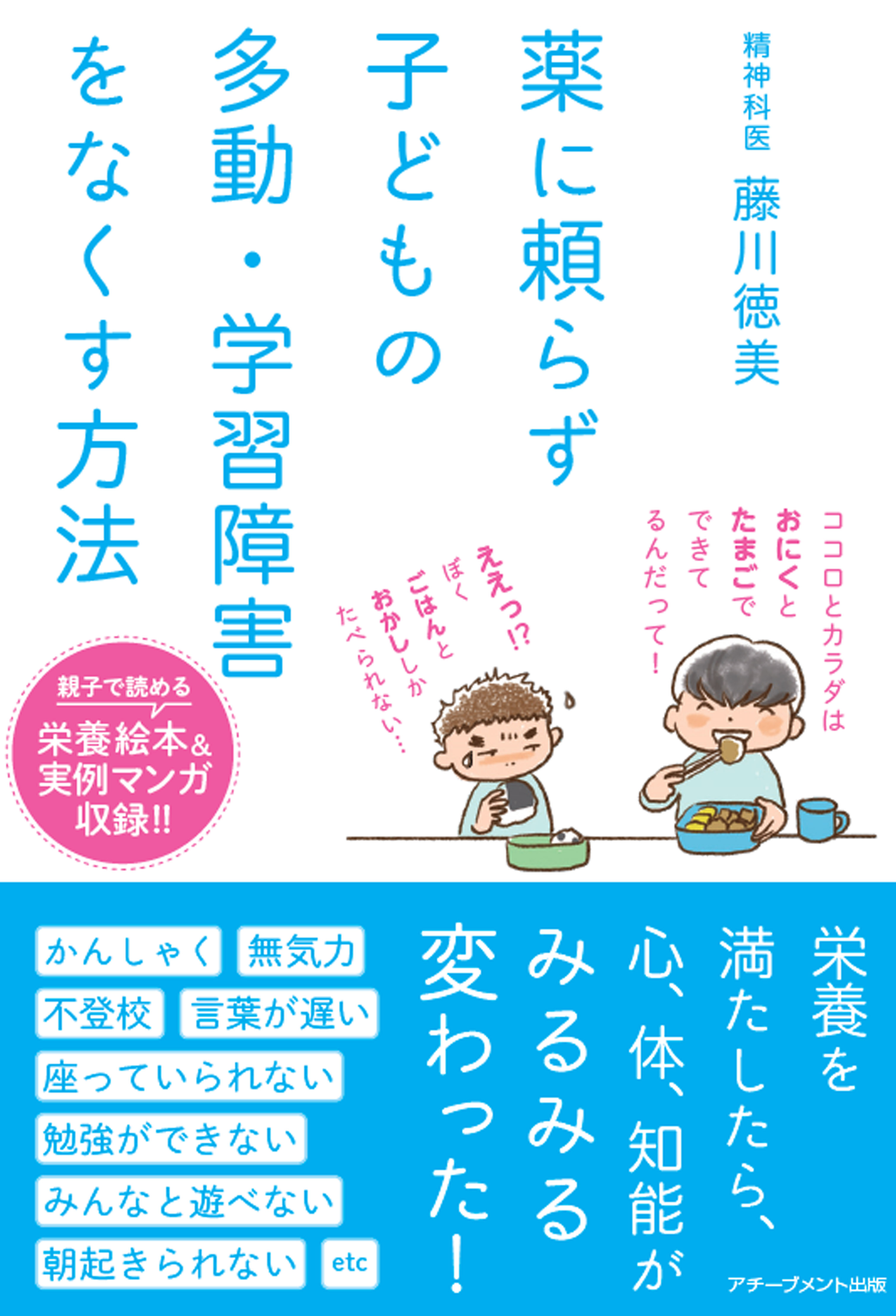 薬に頼らず子どもの多動・学習障害をなくす方法