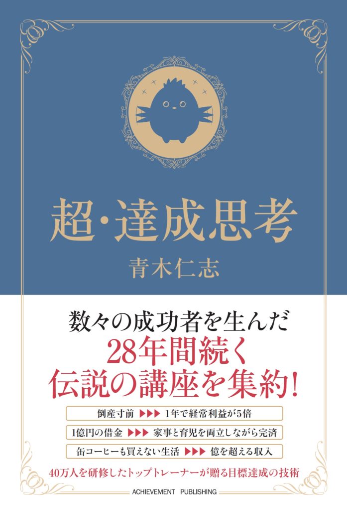 『超・達成思考』オープニング無料試し読み