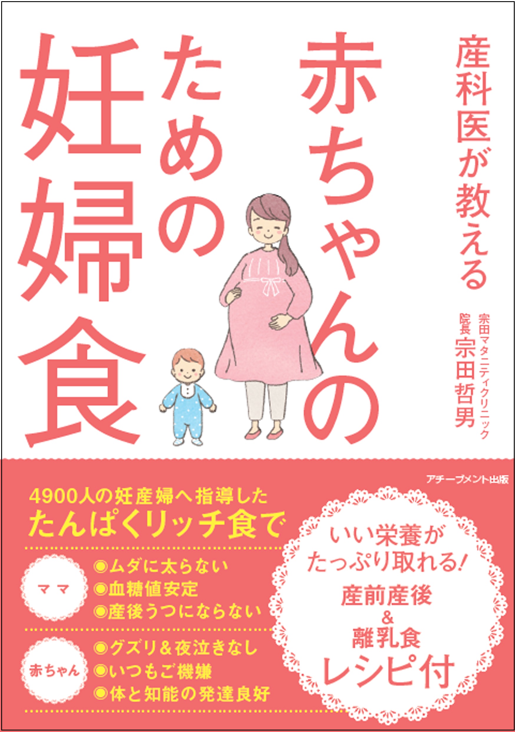 産科医が教える 赤ちゃんのための妊婦食の画像1