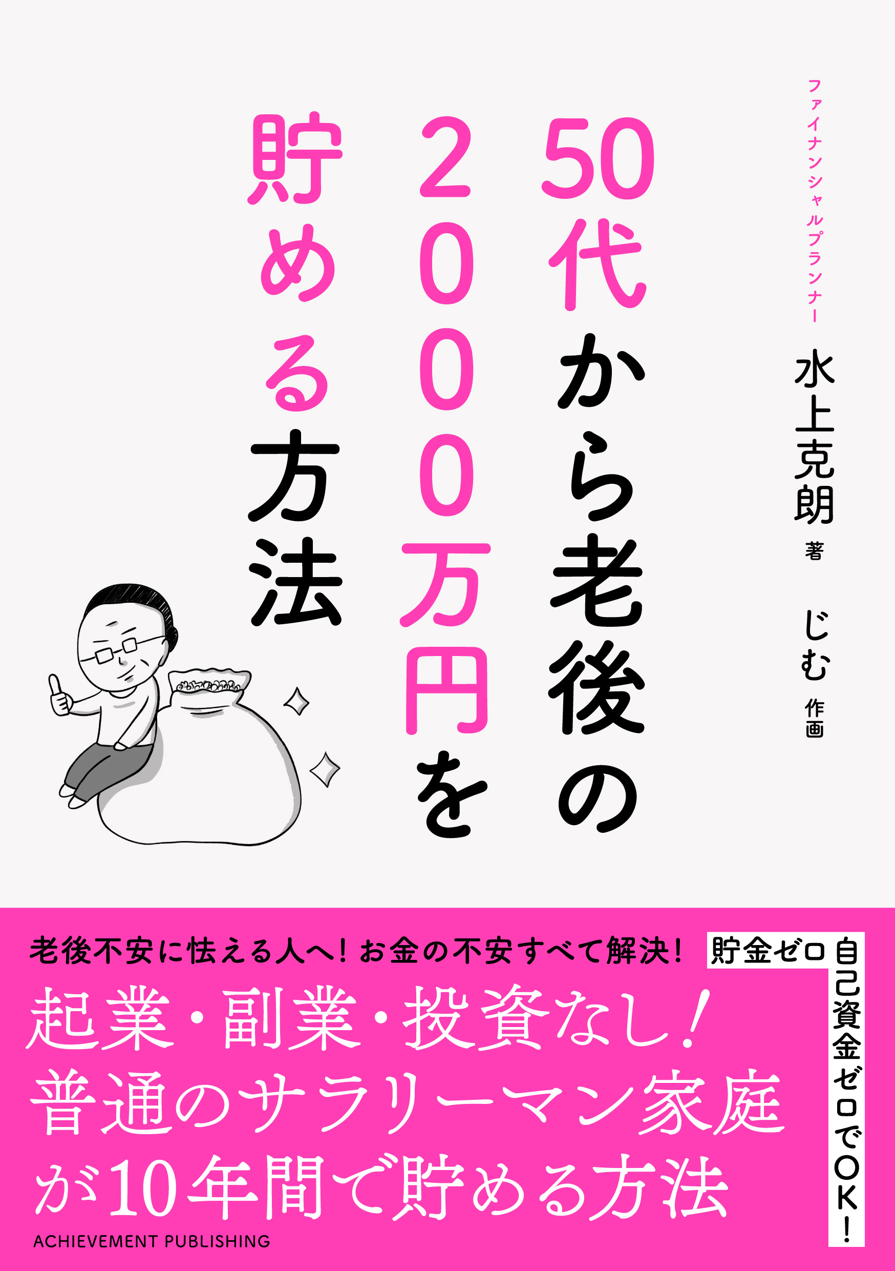 50代から老後の2000万円を貯める方法の画像1