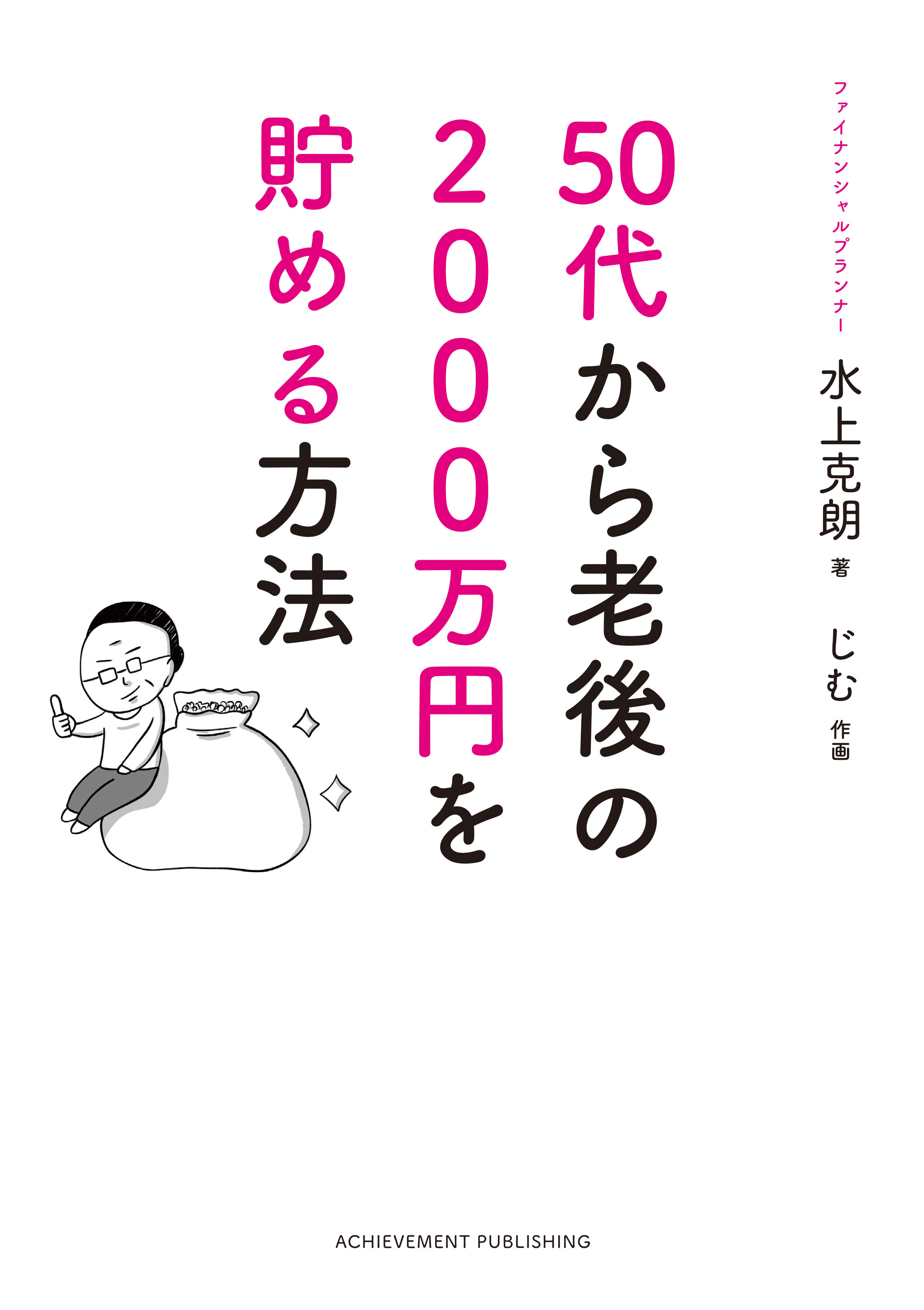 50代から老後の2000万円を貯める方法の画像3