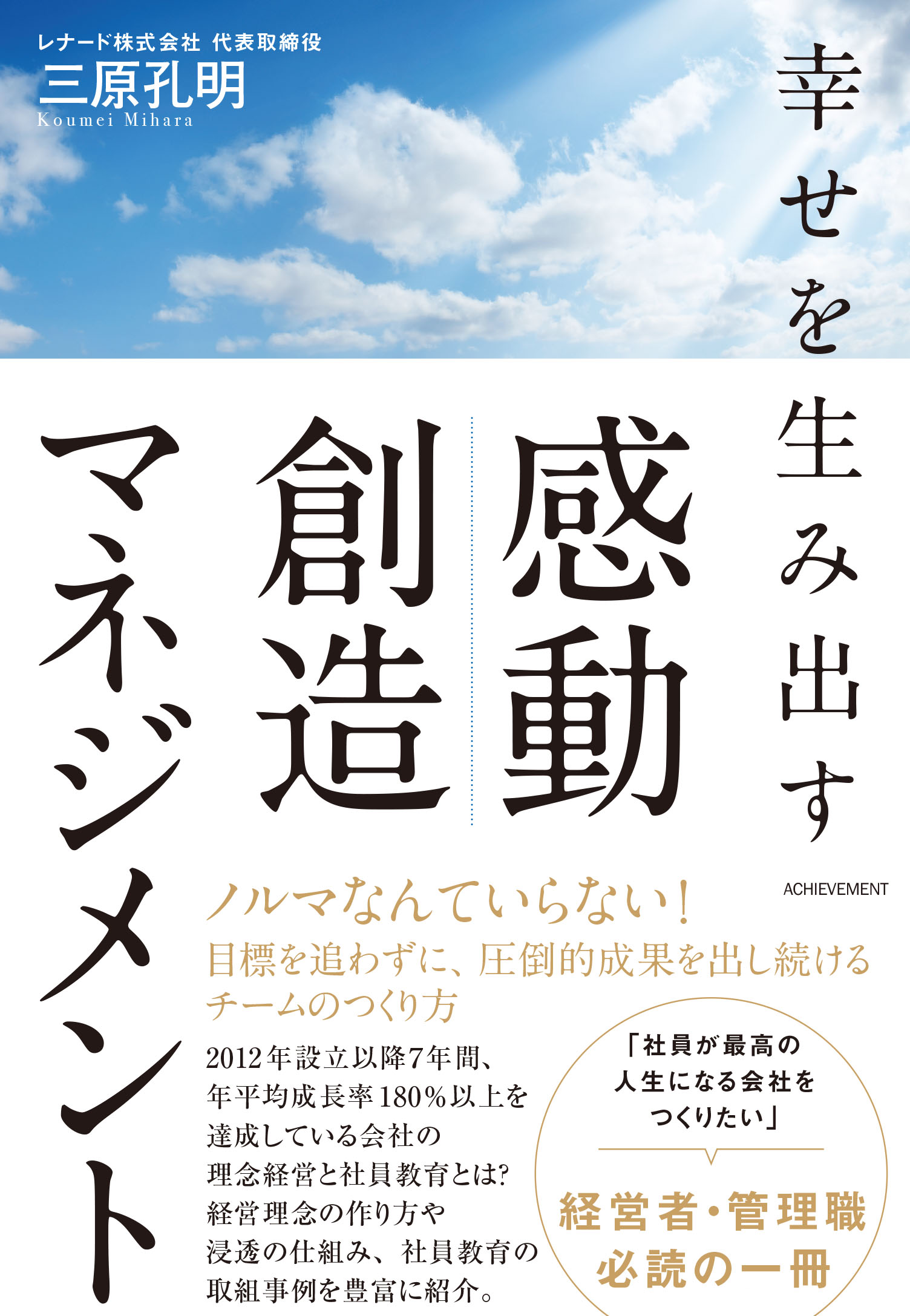 幸せを生み出す 感動創造マネジメントの画像1