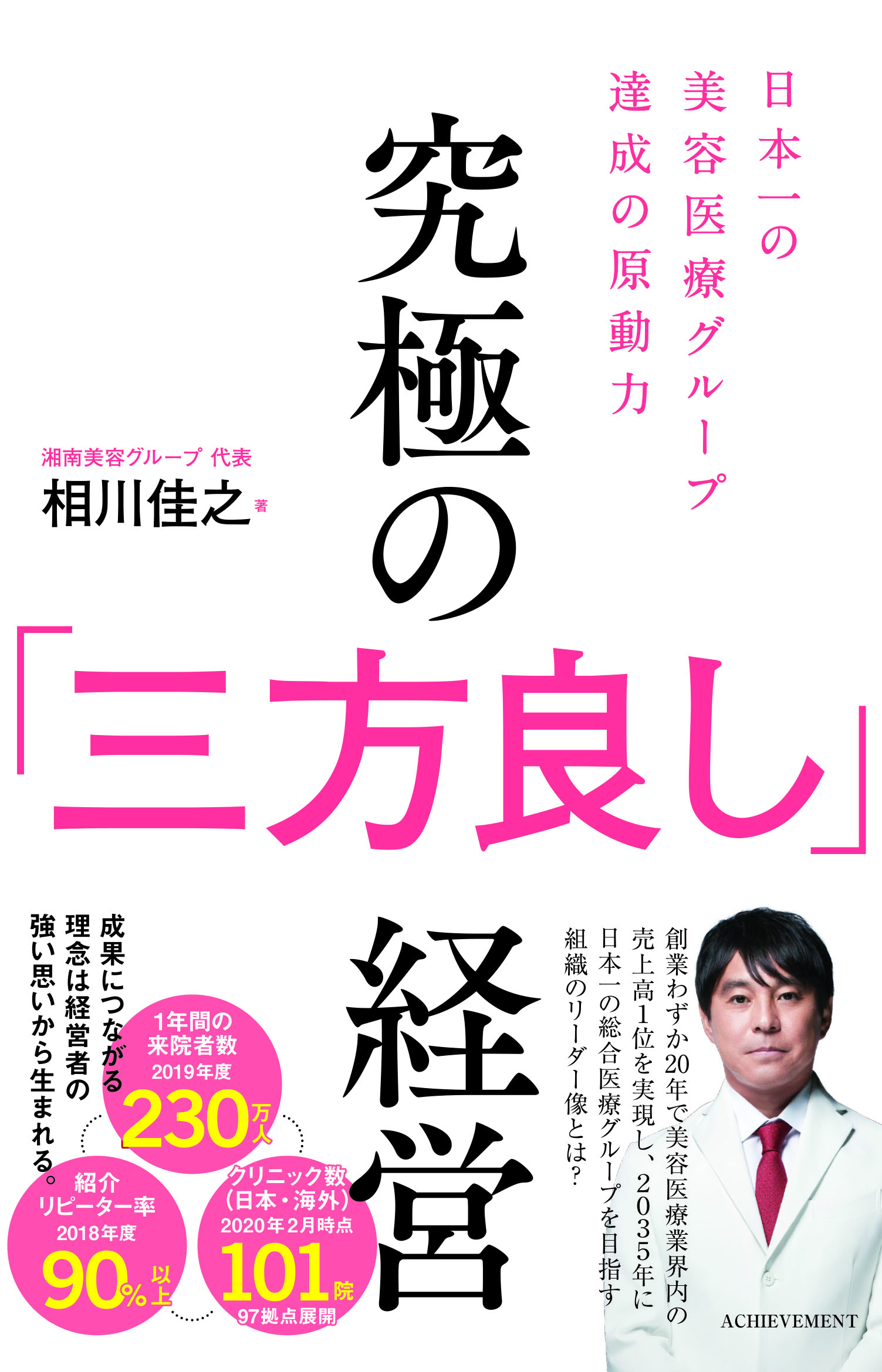 究極の「三方良し」経営の画像1