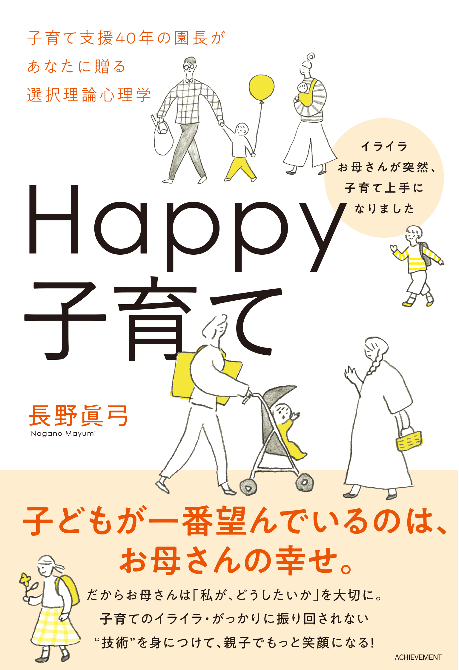 Happy子育て―イライラお母さんが突然、子育て上手になりました―の画像1