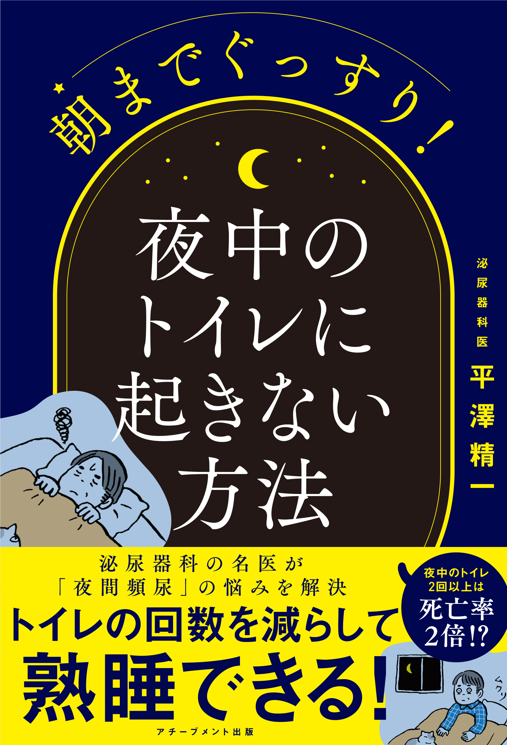 朝までぐっすり！　夜中のトイレに起きない方法の画像1