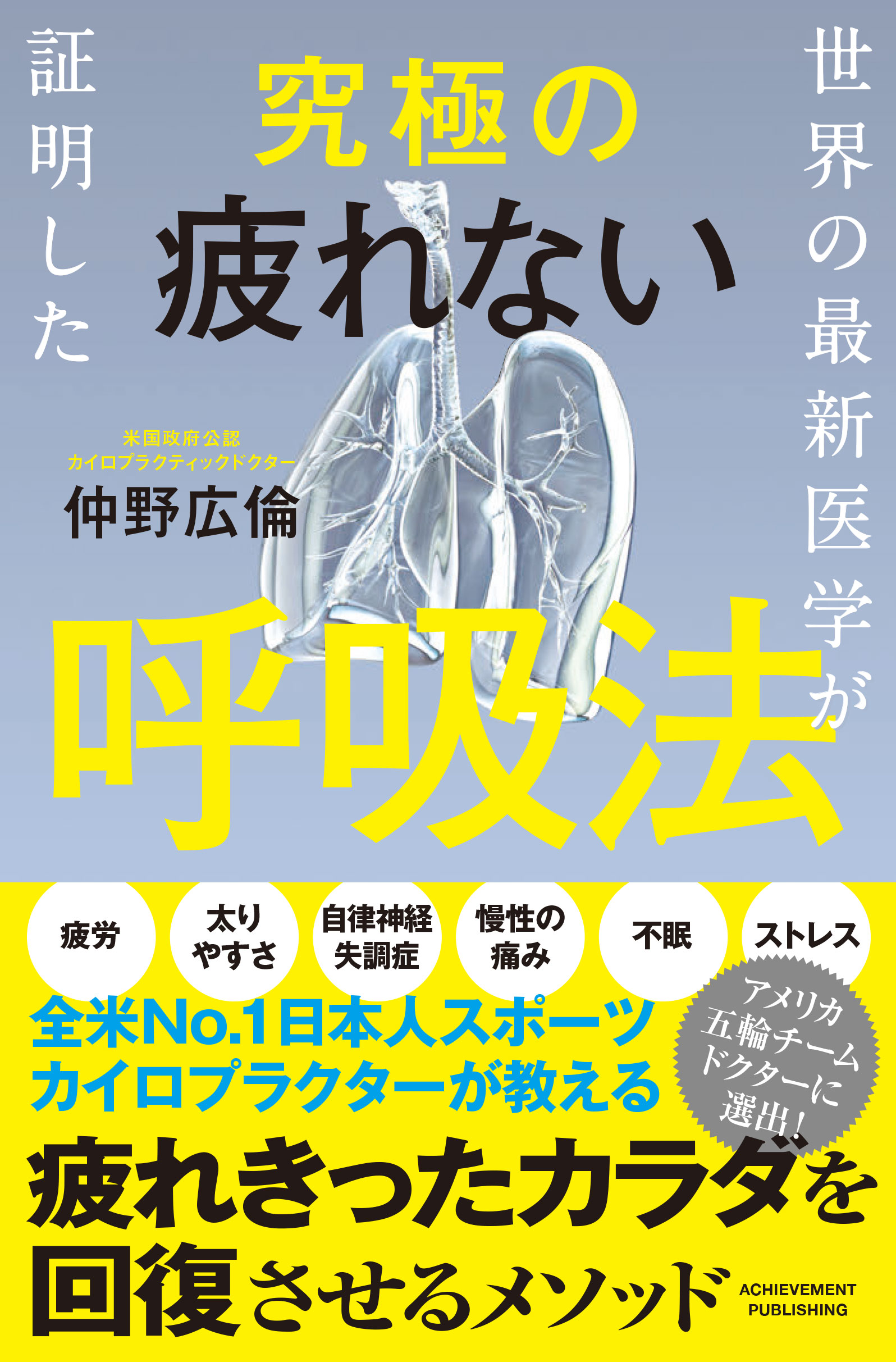 世界の最新医学が証明した究極の疲れない呼吸法の画像1