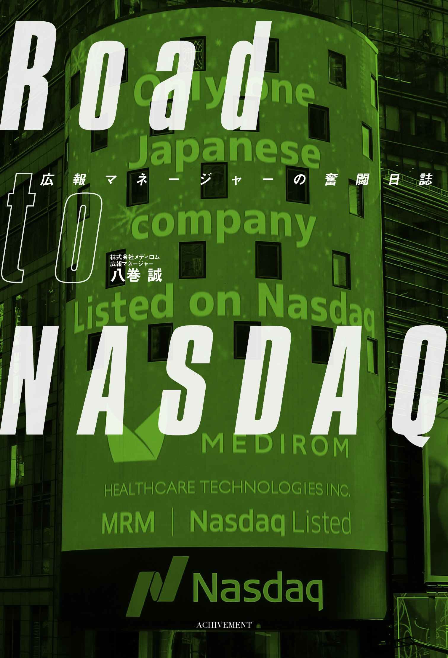 Road to NASDAQ  広報マネージャーの奮闘日誌の画像3