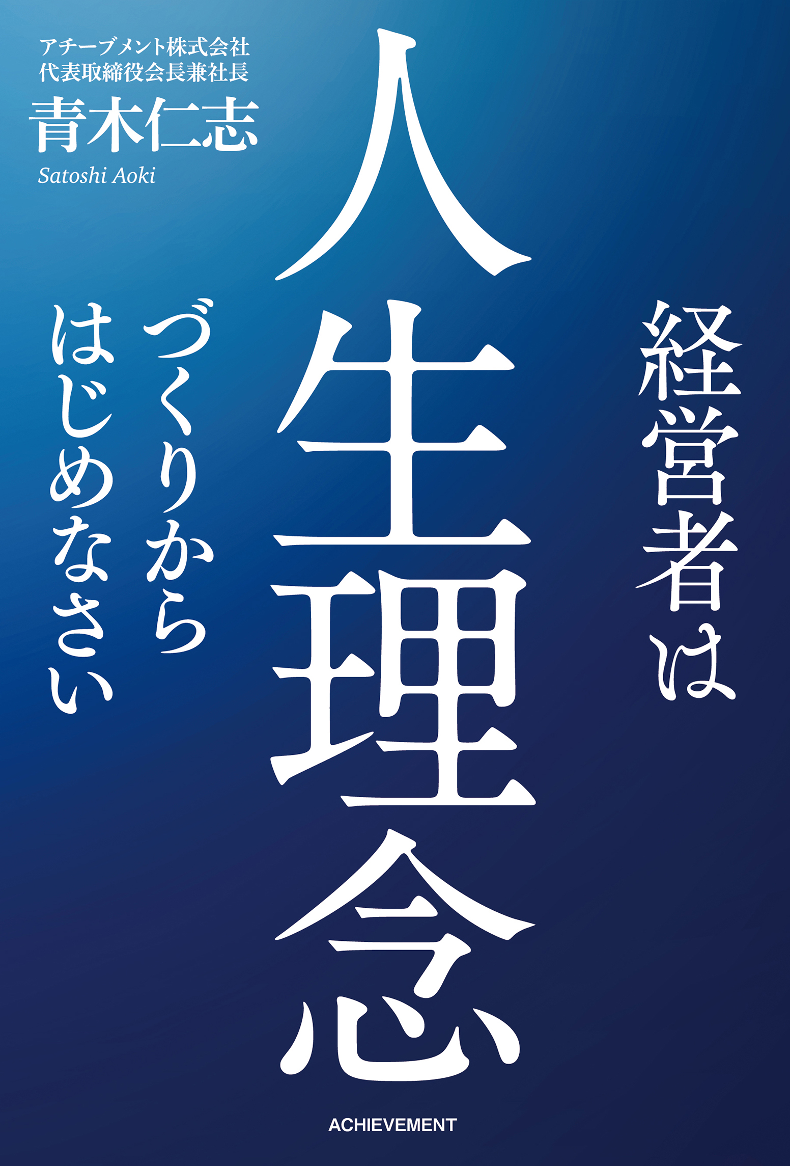 経営者は人生理念づくりからはじめなさいの画像2