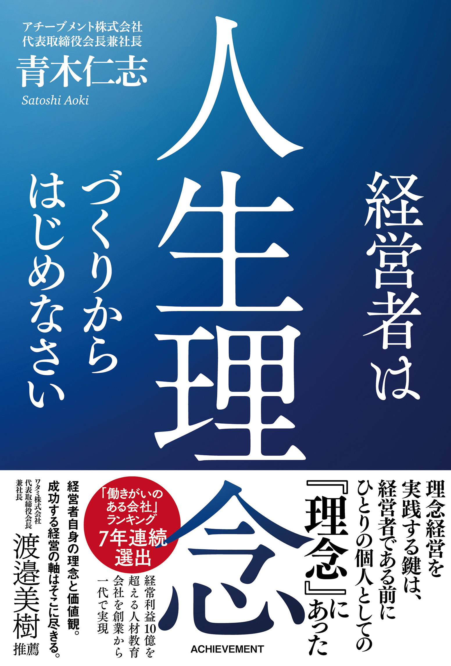 経営者は人生理念づくりからはじめなさいの画像1