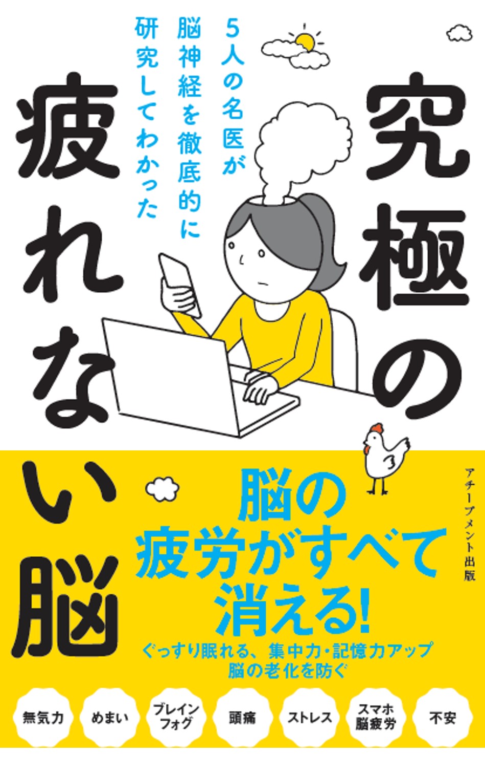 5人の名医が脳神経を徹底的に研究してわかった究極の疲れない脳の画像1