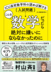 こんな数学だったら絶対に嫌いにならなかったのに──ICU高校数学科の読め