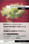 みえないものをデザインする NFT特装版