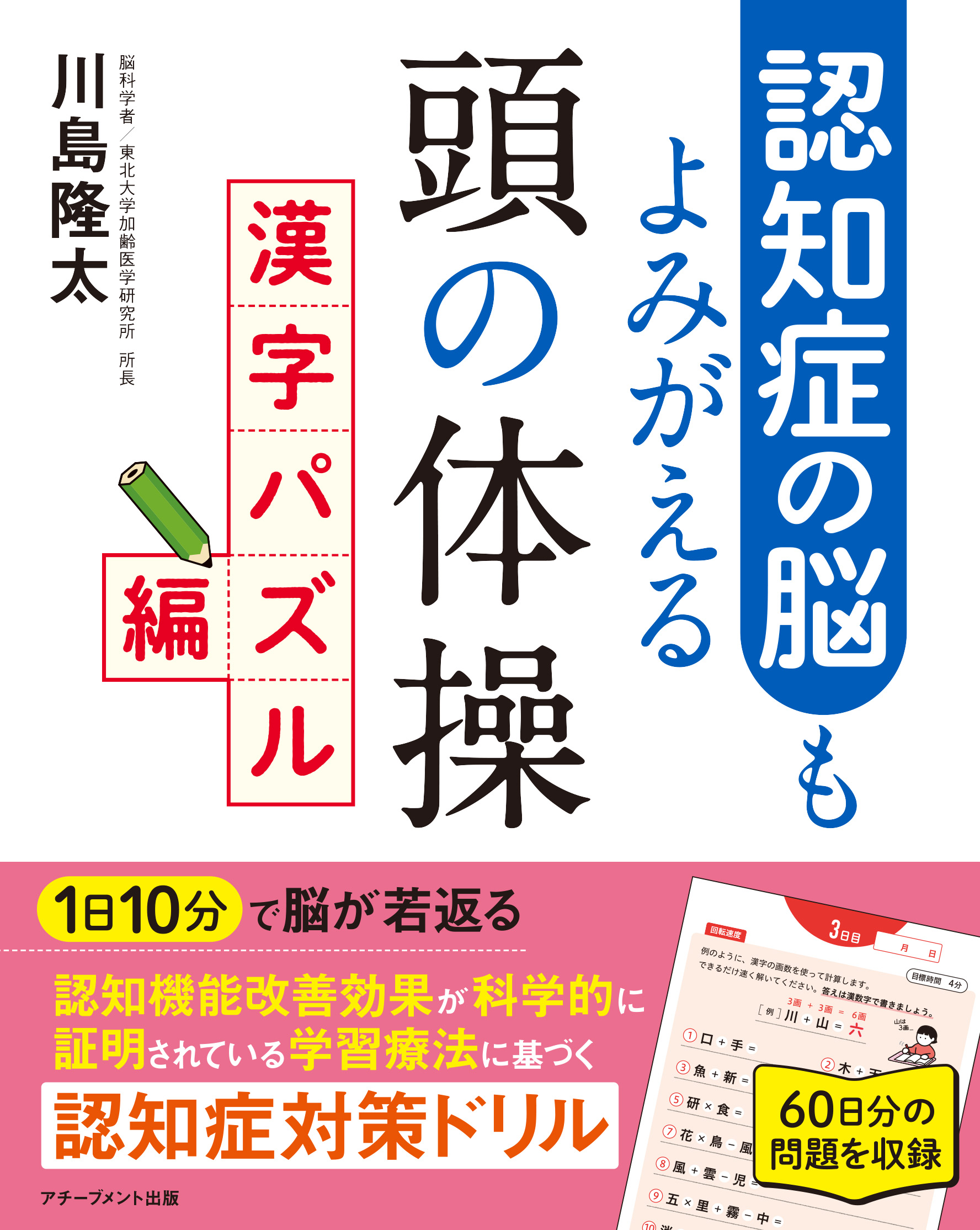 認知症の脳もよみがえる頭の体操 漢字パズル編の画像1