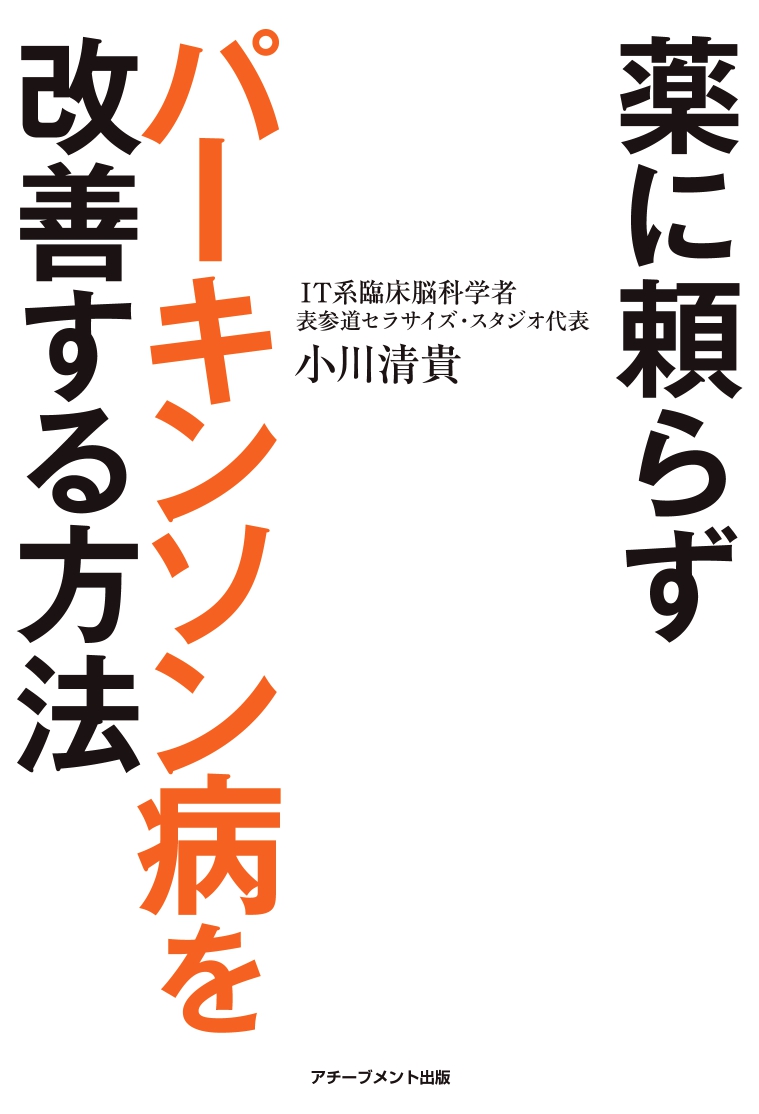 薬に頼らずパーキンソン病を改善する方法の画像2