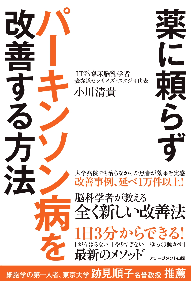 薬に頼らずパーキンソン病を改善する方法の画像1