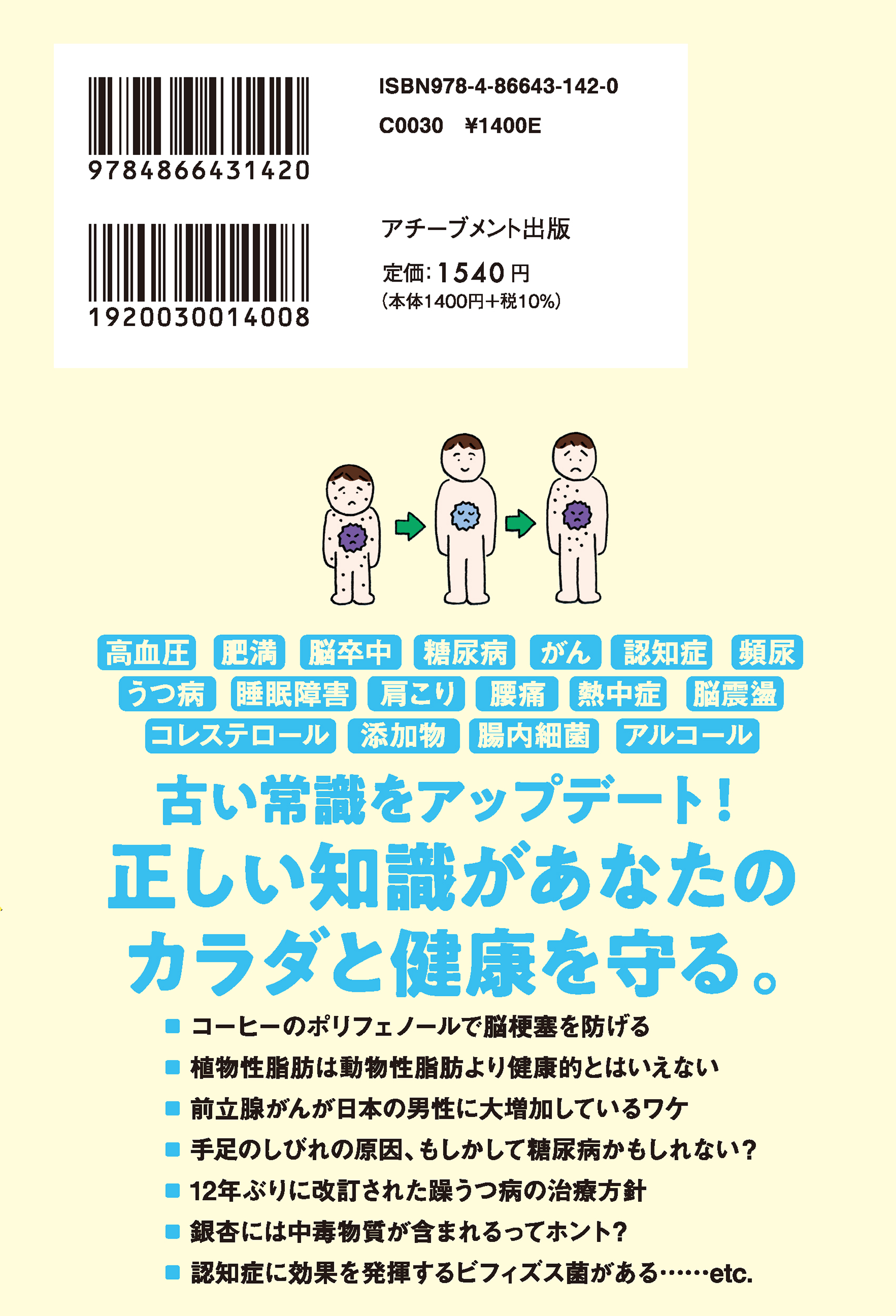 知らないと怖ろしいカラダの新常識100の画像2